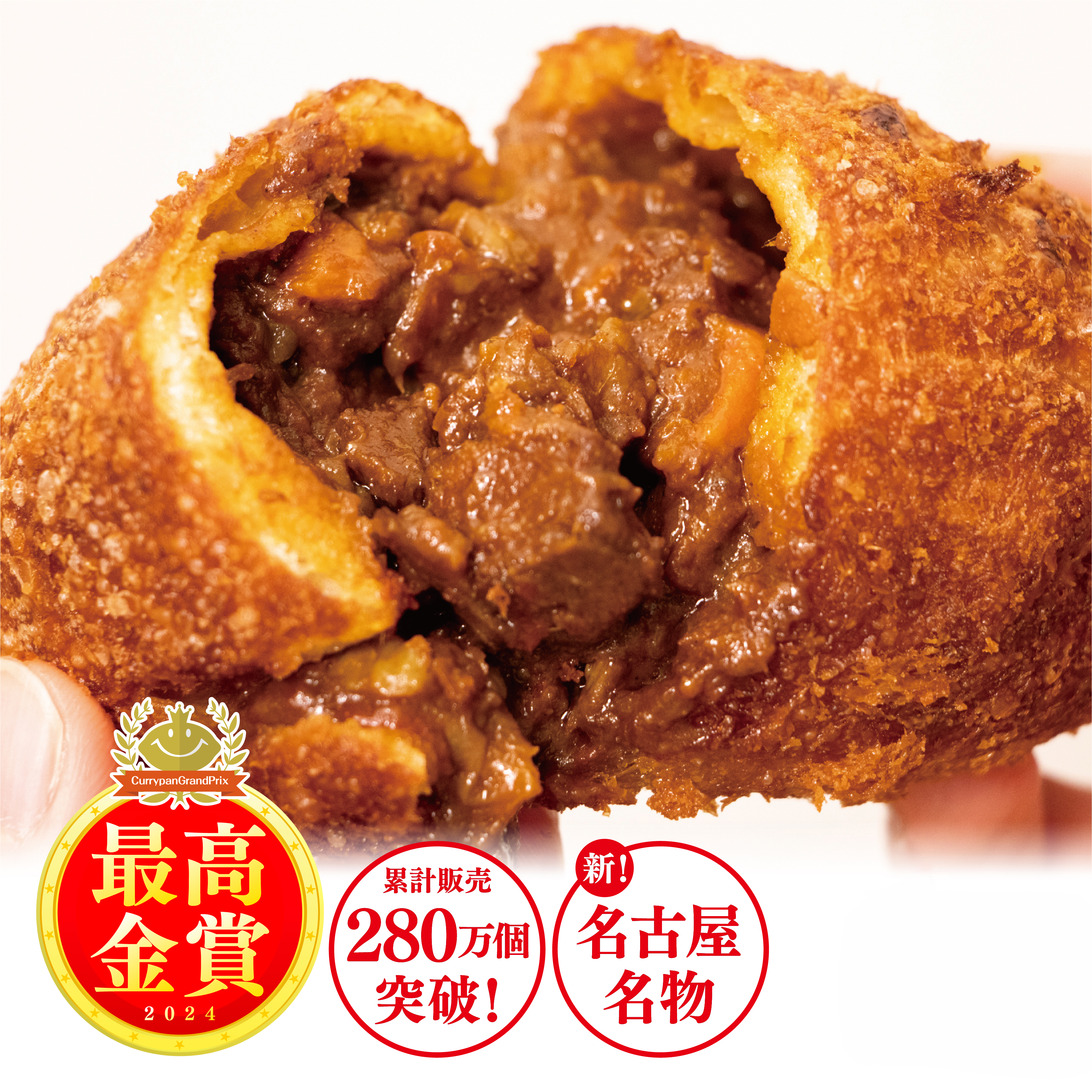 牛肉ゴロゴロカレーパン